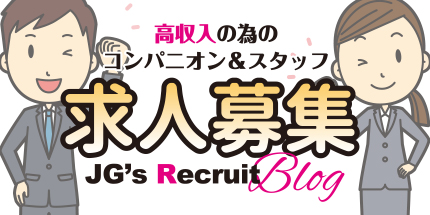 JG's Recruit Blog